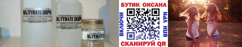 Бутират BDO  Елизаветинская 