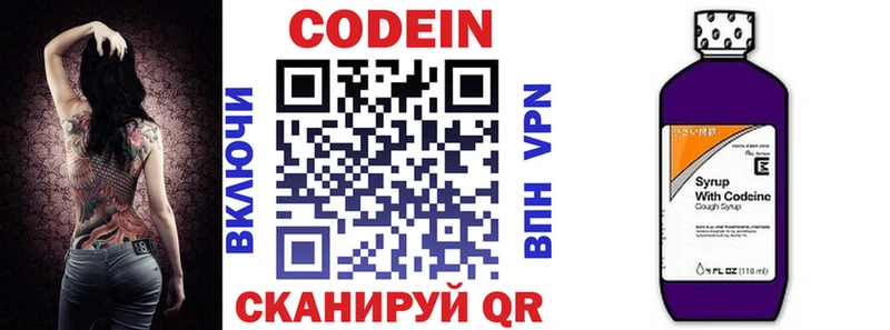 Кодеиновый сироп Lean Purple Drank  Елизаветинская 